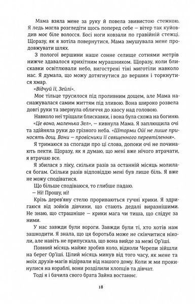 Cпaдoк Op'їшi. Книга 3. Діти болю й безвладдя 10311028391 фото