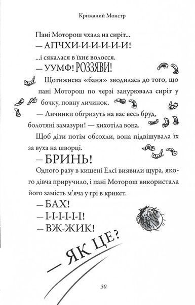 Крижаний монстр 10311027563 фото