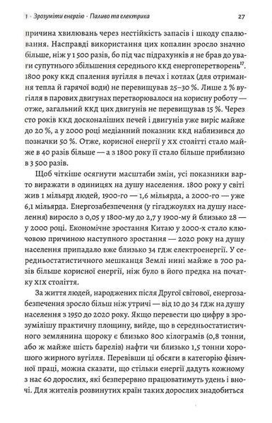 Як насправді влаштований світ. Минуле теперішнє і майбутнє з погляду науки (м'яка обкладинка) 10311015256 фото