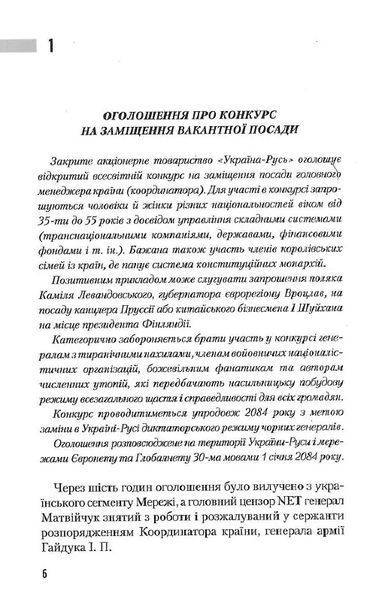 Час тирана. Прозріння 2084 року 10311021283 фото