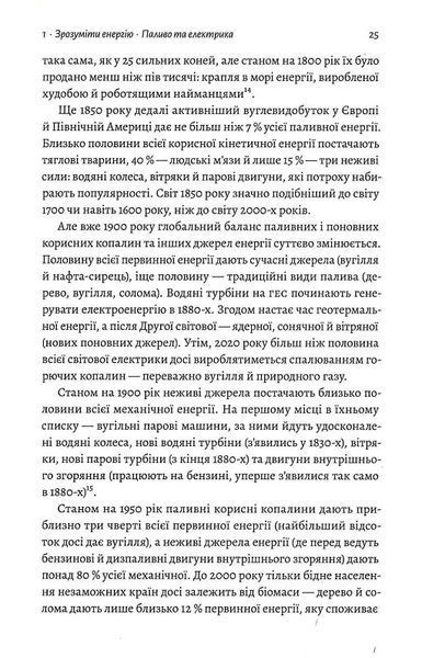 Як насправді влаштований світ. Минуле теперішнє і майбутнє з погляду науки (м'яка обкладинка) 10311015256 фото