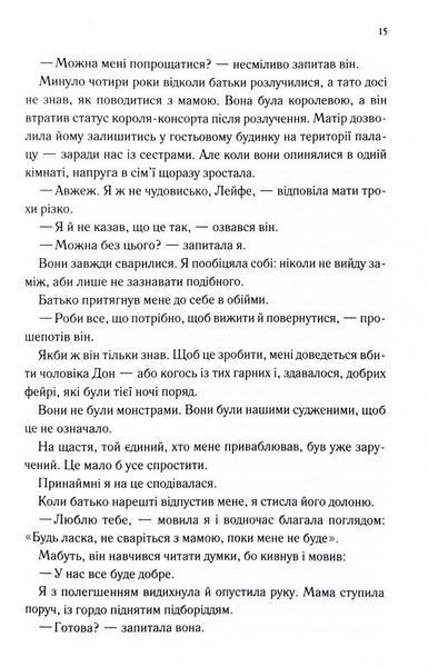 Розбите серце. Прокляті фейрі. Книга 3 10311032993 фото
