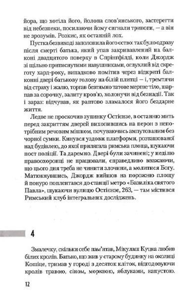 Час тирана. Прозріння 2084 року 10311021283 фото