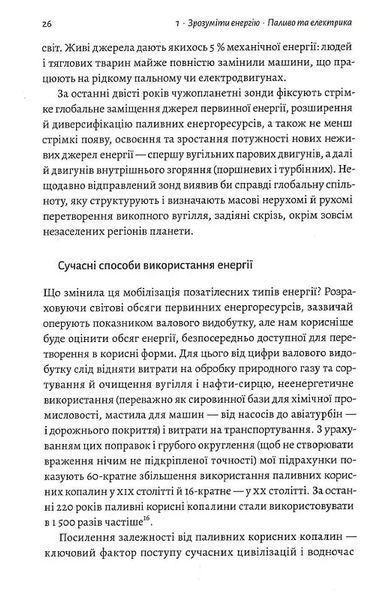 Як насправді влаштований світ. Минуле теперішнє і майбутнє з погляду науки (м'яка обкладинка) 10311015256 фото