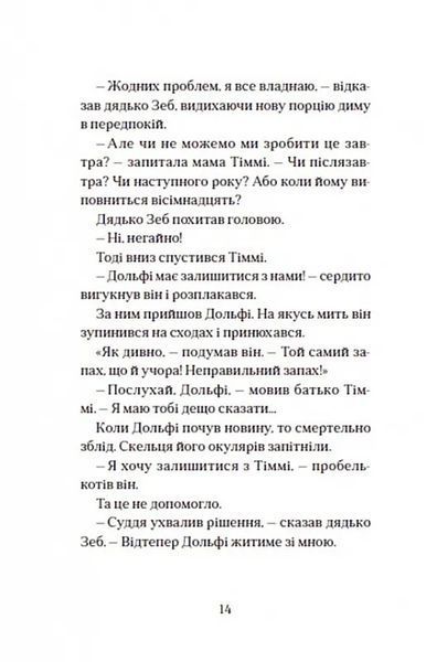 Вовкулаченя Дольфі та Срібнозуб. Книга 3 10311017484 фото