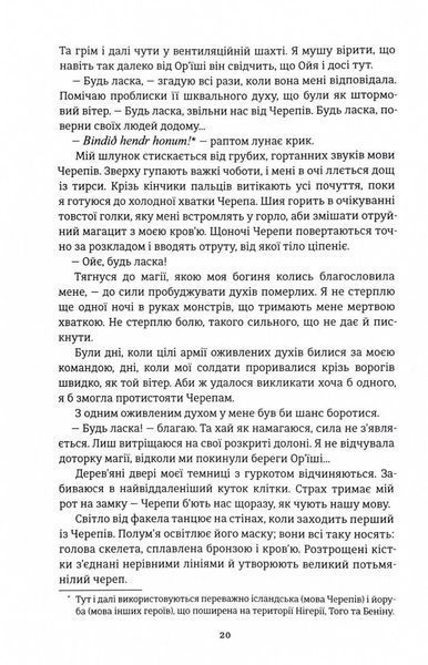 Cпaдoк Op'їшi. Книга 3. Діти болю й безвладдя 10311028391 фото