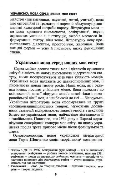 Норми й культура української мови 10311018278 фото