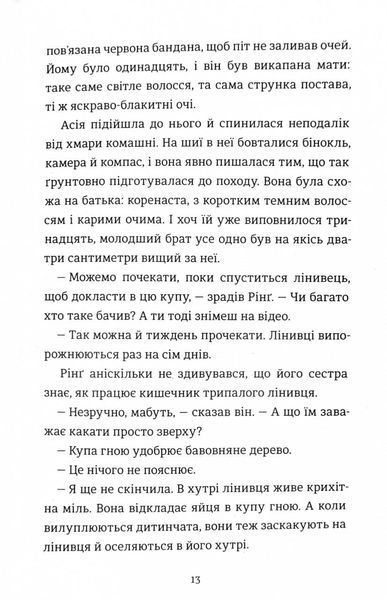 Подорож Амазонкою. Книга 1 10311028965 фото