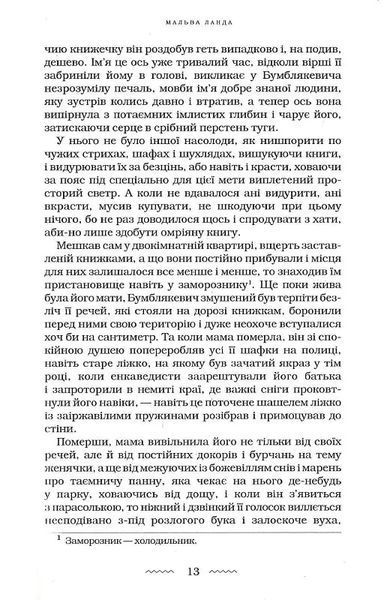 Мальва ланда 10311019426 фото