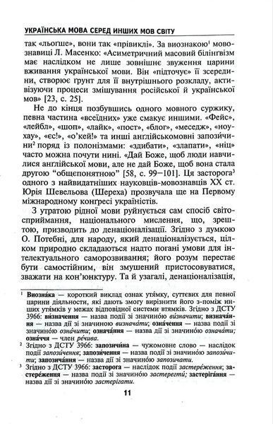 Норми й культура української мови 10311018278 фото