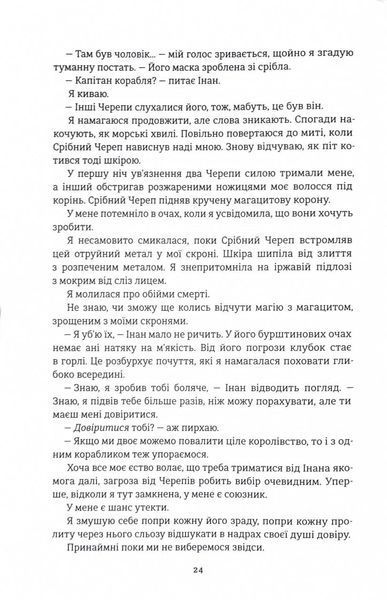 Cпaдoк Op'їшi. Книга 3. Діти болю й безвладдя 10311028391 фото