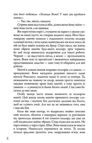Жнець. Вигин коси. Книга 1 1031166505 фото