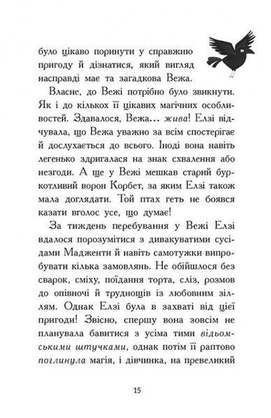 Елзі Піклз і бажання для відьмочки. Книга 2 10311024899 фото