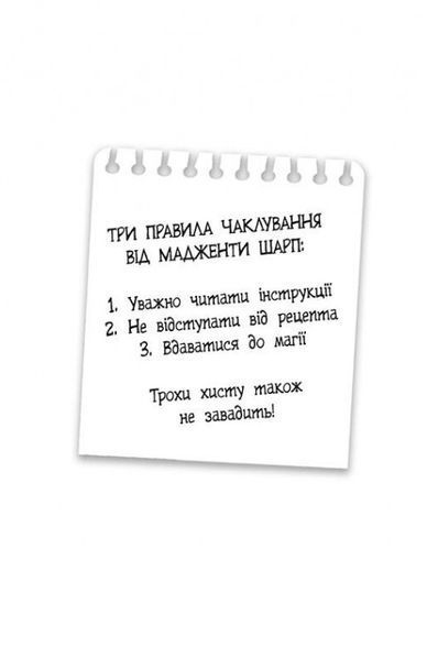 Елзі Піклз і бажання для відьмочки. Книга 2 10311024899 фото