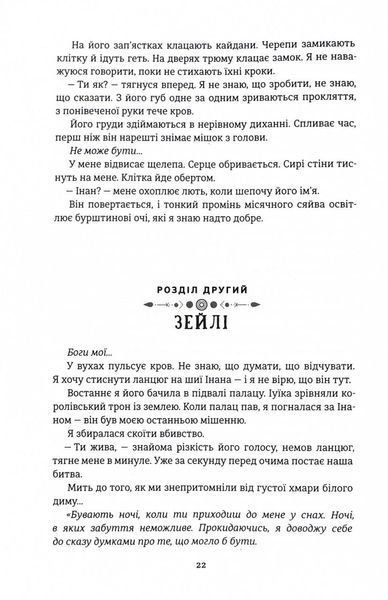 Cпaдoк Op'їшi. Книга 3. Діти болю й безвладдя 10311028391 фото