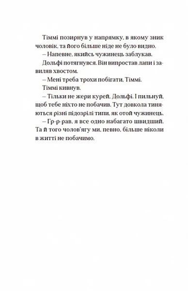Вовкулаченя Дольфі та Срібнозуб. Книга 3 10311017484 фото