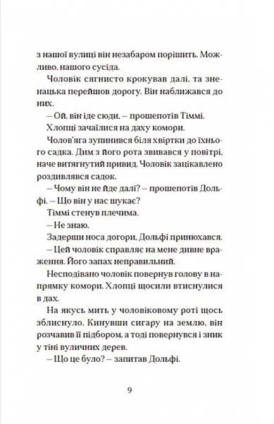 Вовкулаченя Дольфі та Срібнозуб. Книга 3 10311017484 фото