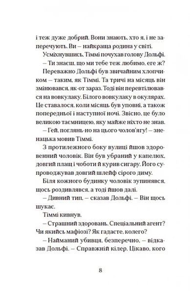 Вовкулаченя Дольфі та Срібнозуб. Книга 3 10311017484 фото