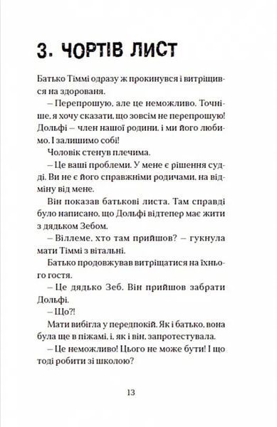 Вовкулаченя Дольфі та Срібнозуб. Книга 3 10311017484 фото