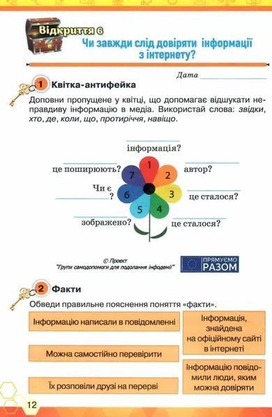 Інформатика 4 клас Робочий зошит Ключі до інформатики НУШ 10311011055 фото