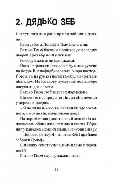 Вовкулаченя Дольфі та Срібнозуб. Книга 3 10311017484 фото