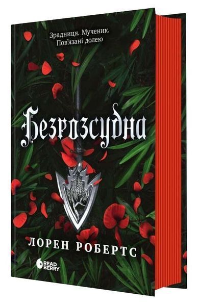Безрозсудна. Книга 2 10311033770 фото