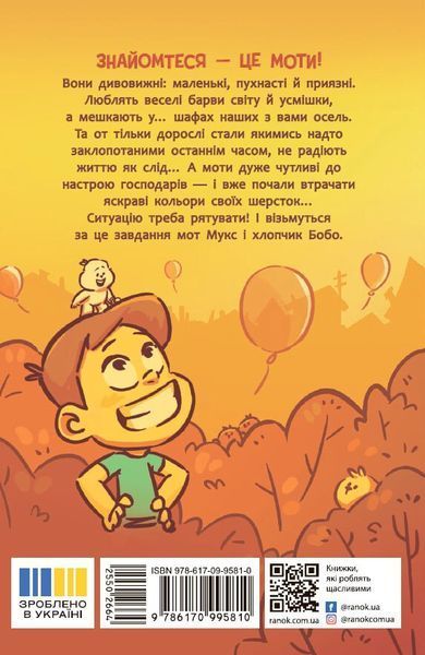 Пригоди мотів. Привіт, нове завтра! 10311032633 фото