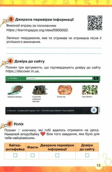 Інформатика 4 клас Робочий зошит Ключі до інформатики НУШ 10311011055 фото