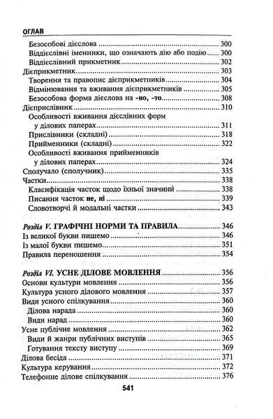 Норми й культура української мови 10311018278 фото
