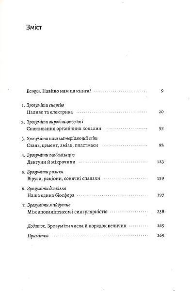Як насправді влаштований світ. Минуле теперішнє і майбутнє з погляду науки (м'яка обкладинка) 10311015256 фото