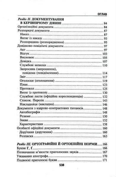 Норми й культура української мови 10311018278 фото
