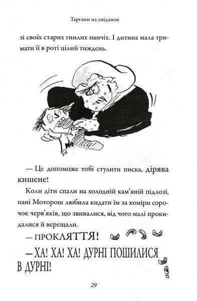 Крижаний монстр 10311027563 фото