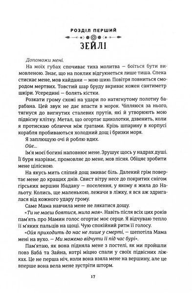 Cпaдoк Op'їшi. Книга 3. Діти болю й безвладдя 10311028391 фото