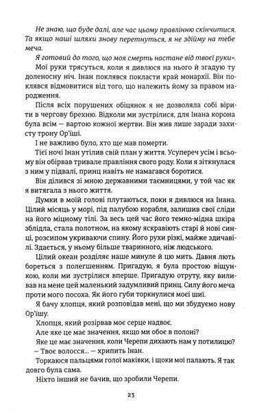 Cпaдoк Op'їшi. Книга 3. Діти болю й безвладдя 10311028391 фото