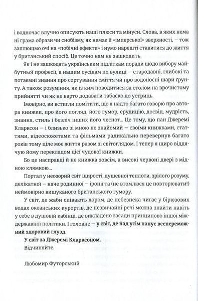 Світ за Кларксоном. Як я вже казав... 10311005834 фото