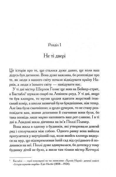 Хроніки Нарнії. Небіж чаклуна. Книга 1 10311028117 фото