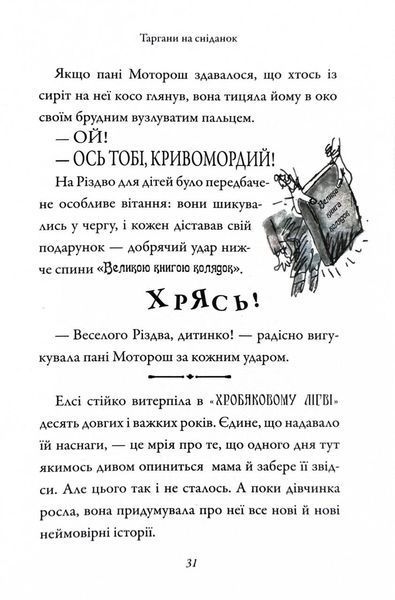 Крижаний монстр 10311027563 фото