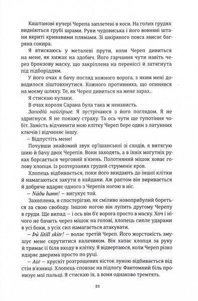Cпaдoк Op'їшi. Книга 3. Діти болю й безвладдя 10311028391 фото