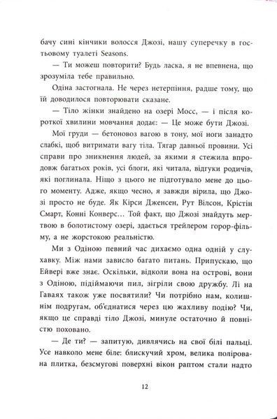 Два життя, щоб піднятись. Розсікаючи хвилі 10311032809 фото