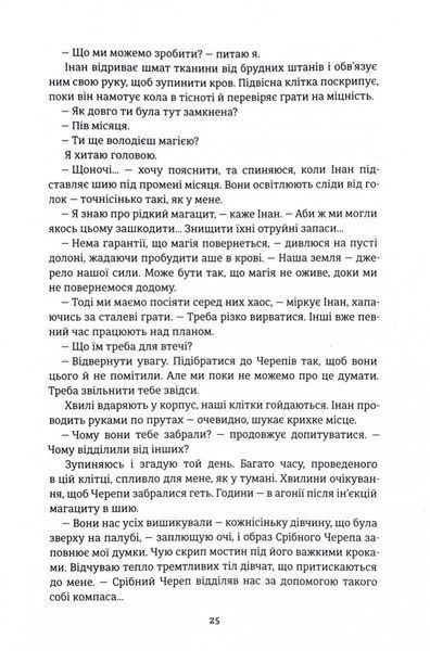 Cпaдoк Op'їшi. Книга 3. Діти болю й безвладдя 10311028391 фото