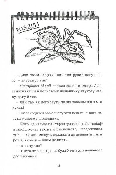 Подорож Амазонкою. Книга 1 10311028965 фото