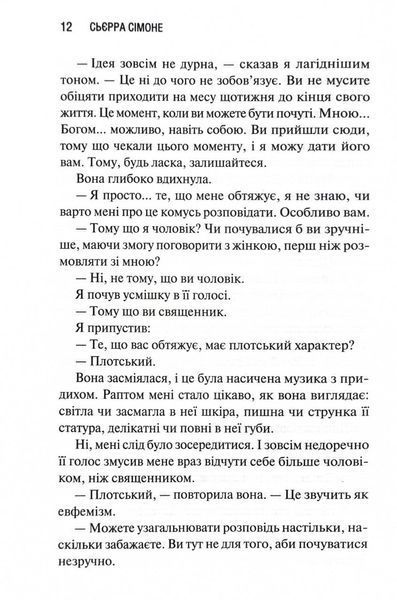 Священник. Книга 1 10311029441 фото