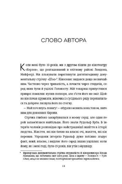 Майстер утечі. Людина, яка втекла з Аушвіцу, щоб попередити світ 10311024412 фото