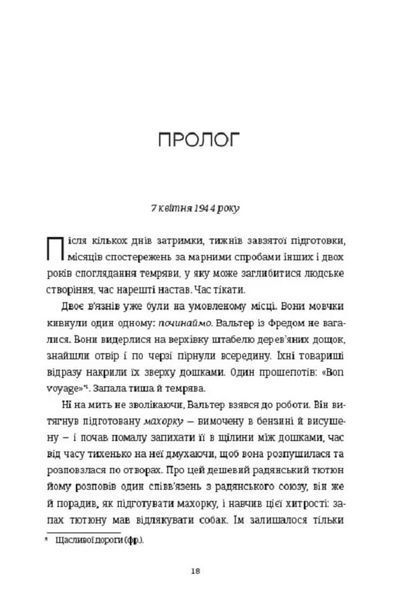 Майстер утечі. Людина, яка втекла з Аушвіцу, щоб попередити світ 10311024412 фото