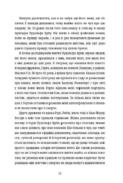 Майстер утечі. Людина, яка втекла з Аушвіцу, щоб попередити світ 10311024412 фото