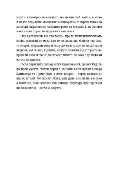Майстер утечі. Людина, яка втекла з Аушвіцу, щоб попередити світ 10311024412 фото