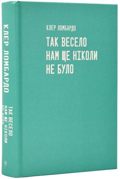 Так весело нам ще ніколи не було 10311019782 фото