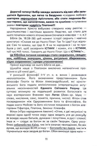 Істина - ідея України! 10311016055 фото