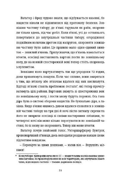 Майстер утечі. Людина, яка втекла з Аушвіцу, щоб попередити світ 10311024412 фото
