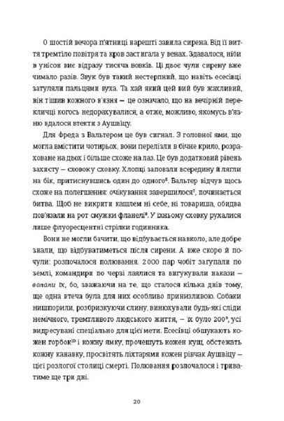 Майстер утечі. Людина, яка втекла з Аушвіцу, щоб попередити світ 10311024412 фото